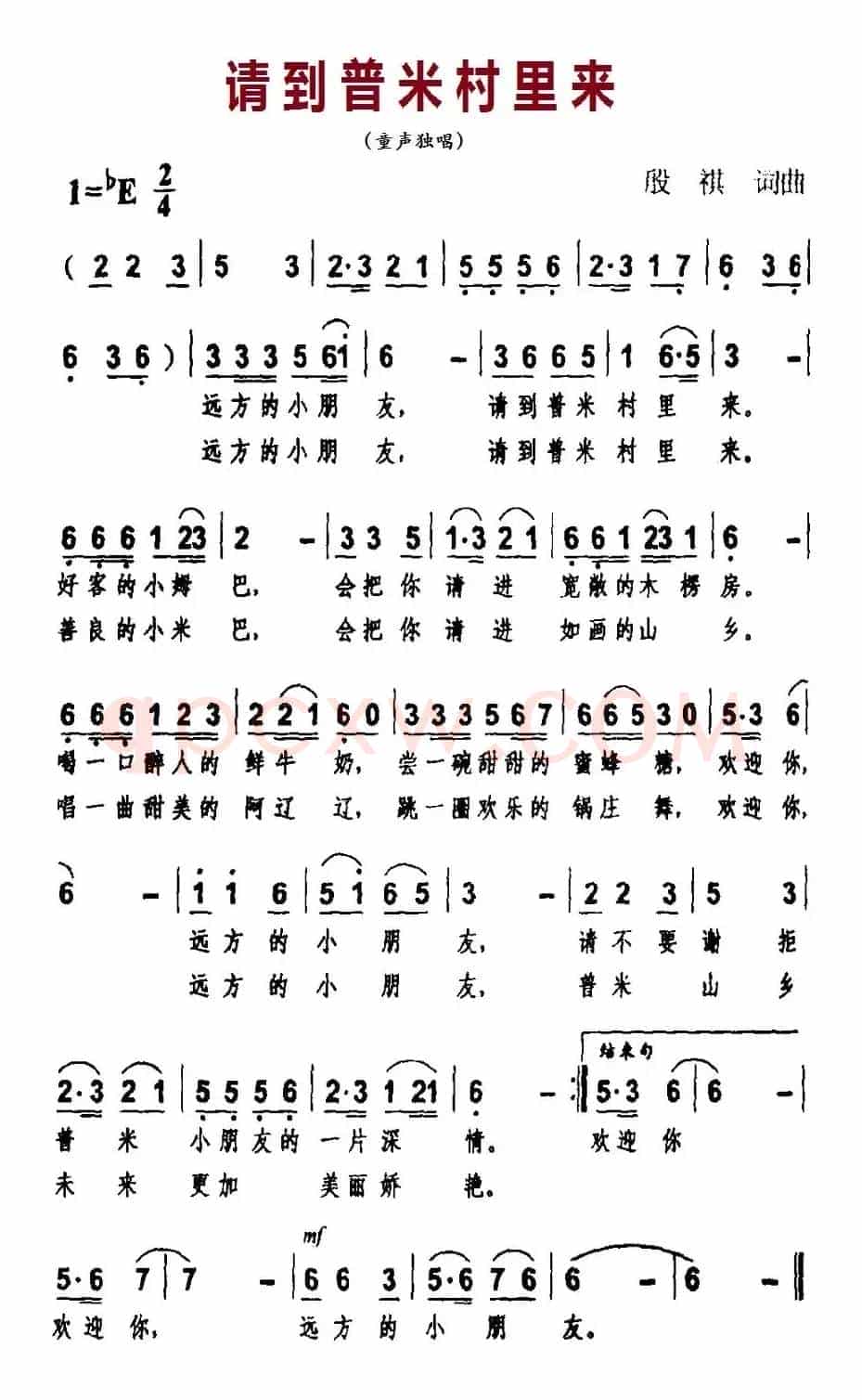 请到普米村里来