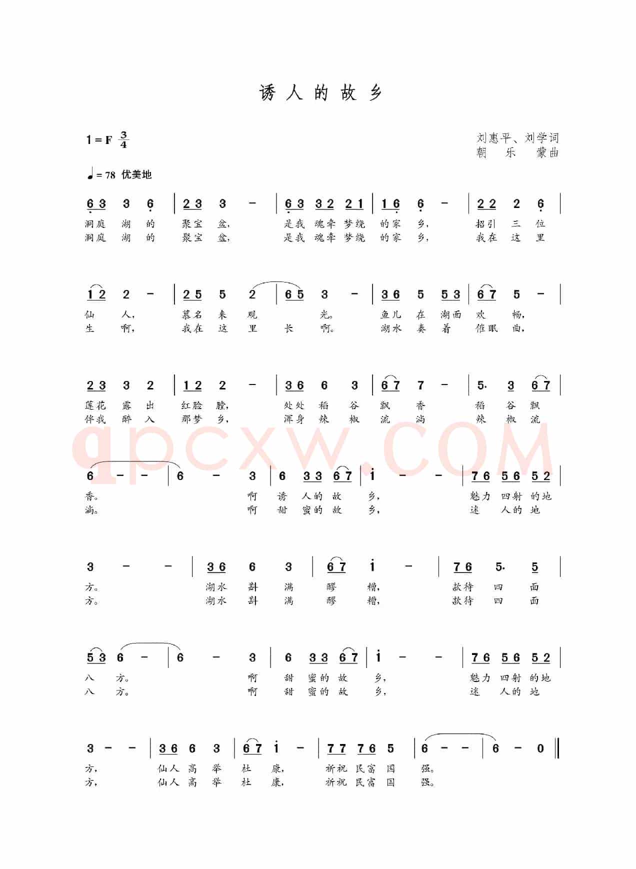 诱人的故乡（刘惠平 刘学词 朝乐蒙曲）
