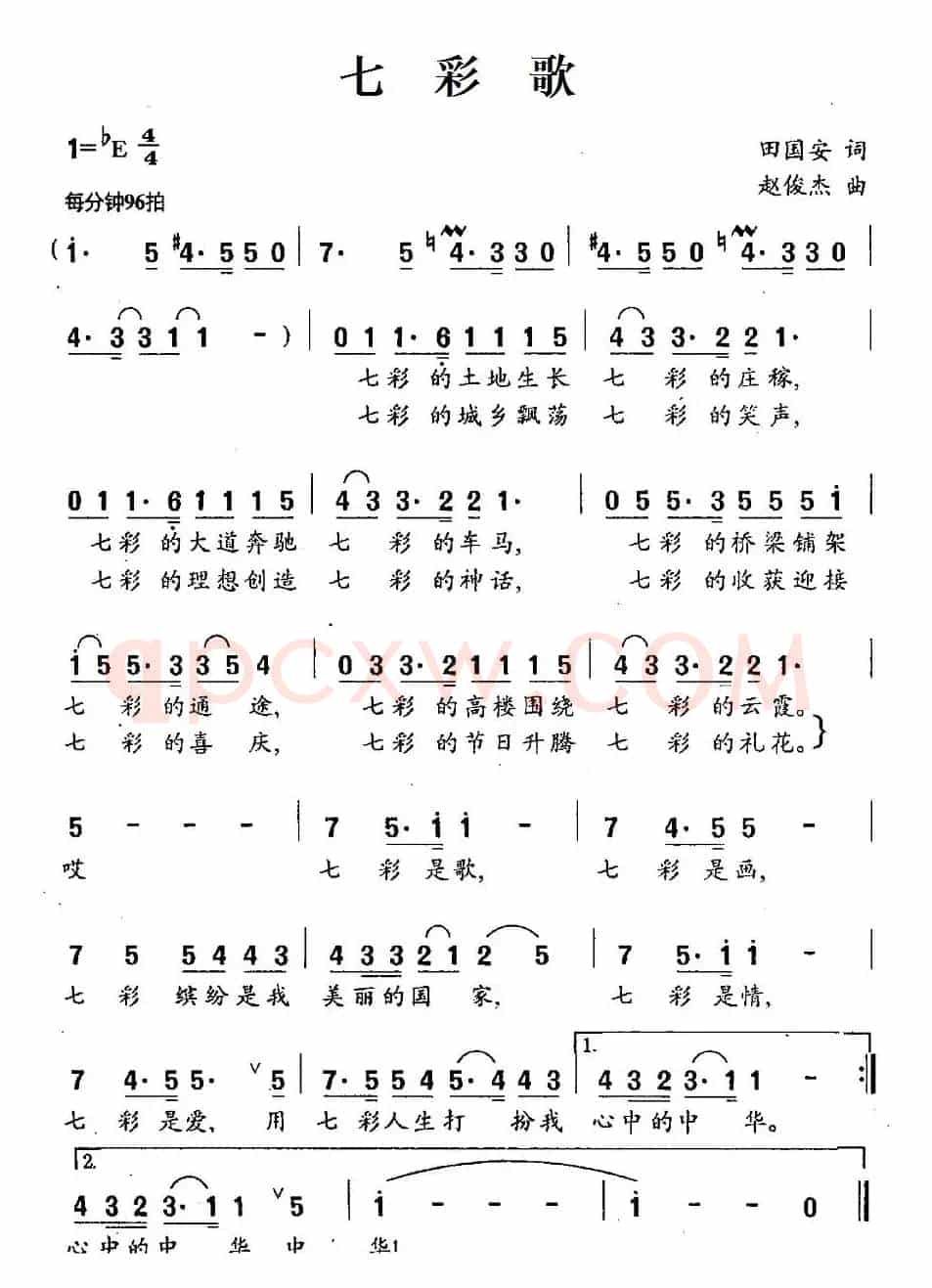 七彩歌（田国安词 赵俊杰曲）