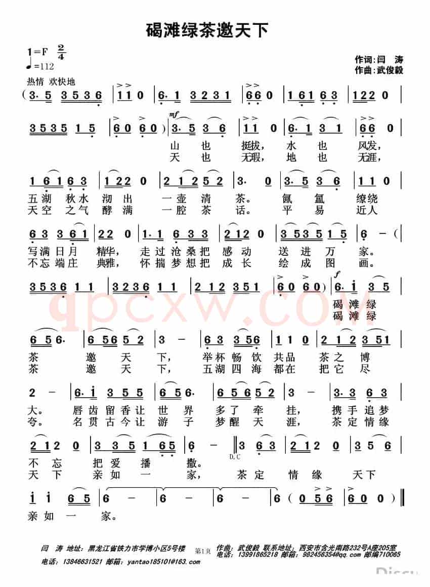 碣滩绿茶邀天下（闫涛词 武俊毅曲）