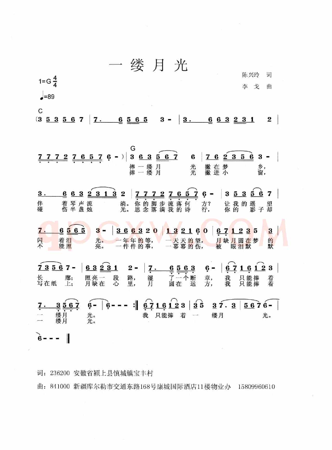 一缕月光
