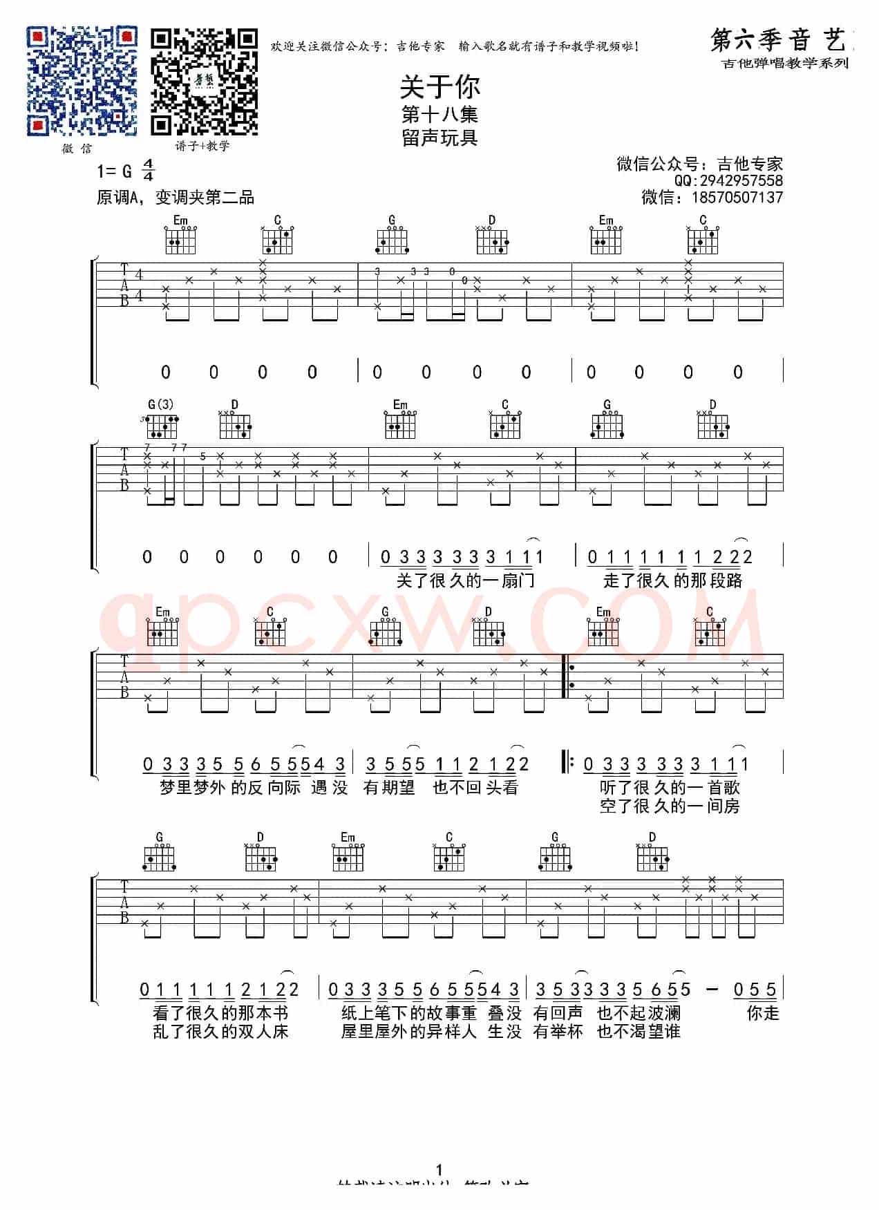 关于你（吉他六线谱）