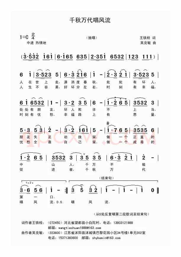 千秋万代唱风流（王铁栓词 吴克敏曲）