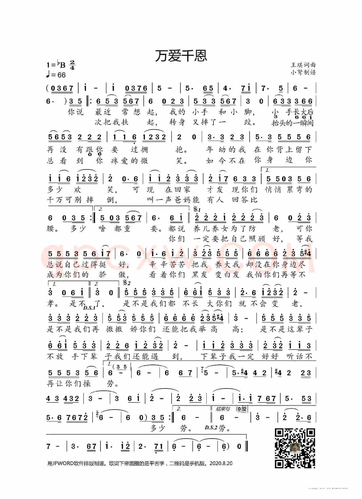 万爱千恩（王琪词曲）