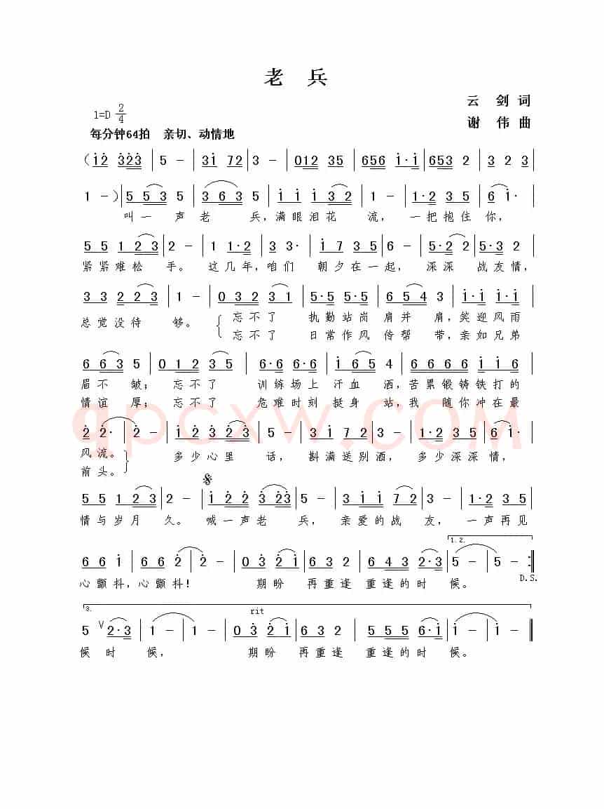 老兵（云剑词  谢伟曲）