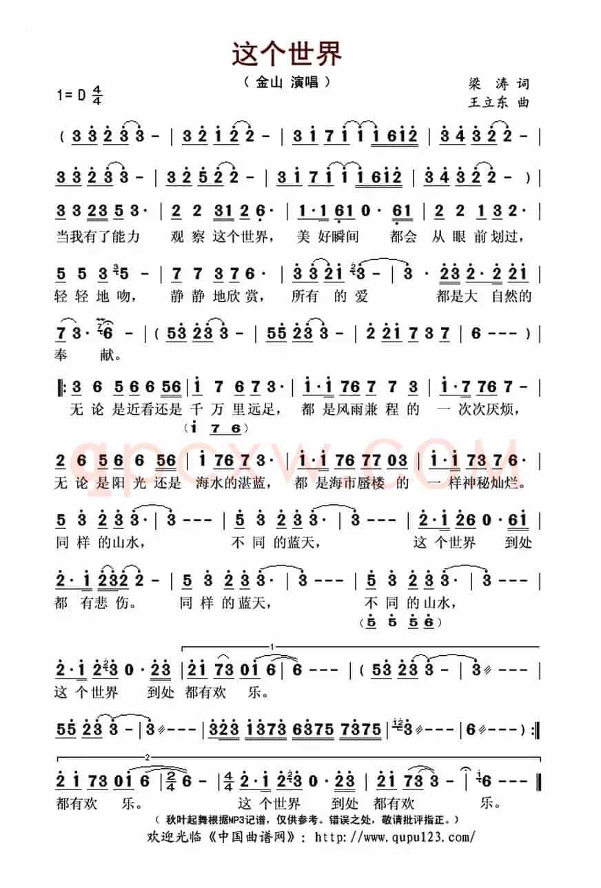 这个世界（梁涛词 王立东曲）