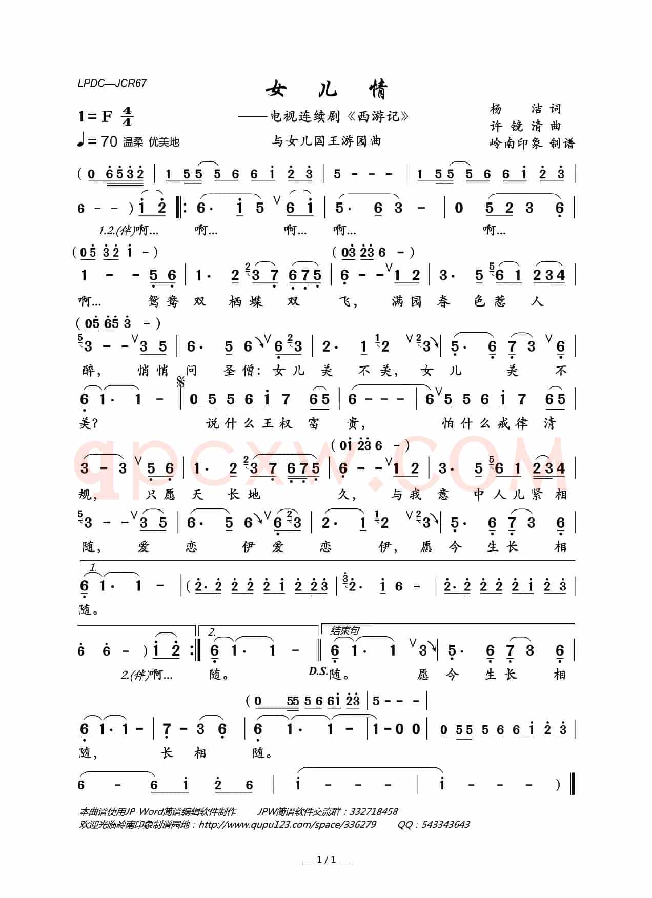 女儿情（电视连续剧《西游记》与女儿国王游园曲）