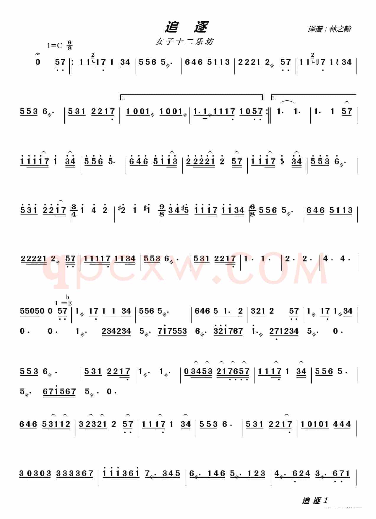 追逐（民乐合奏主旋律谱）
