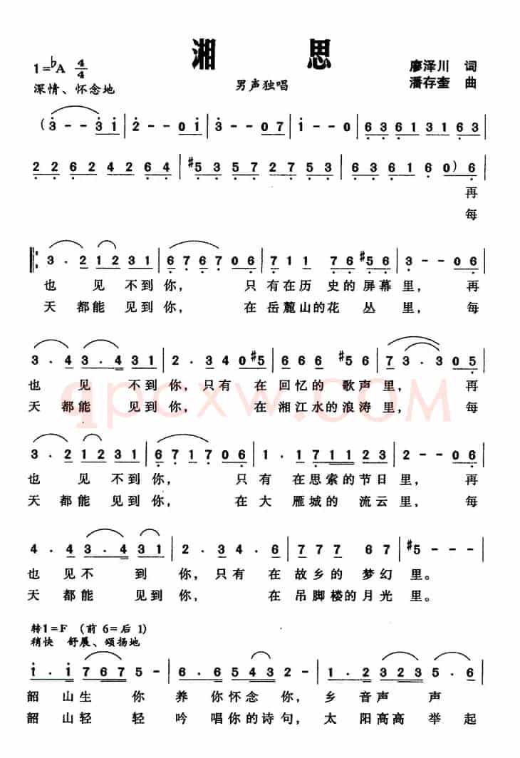 湘思