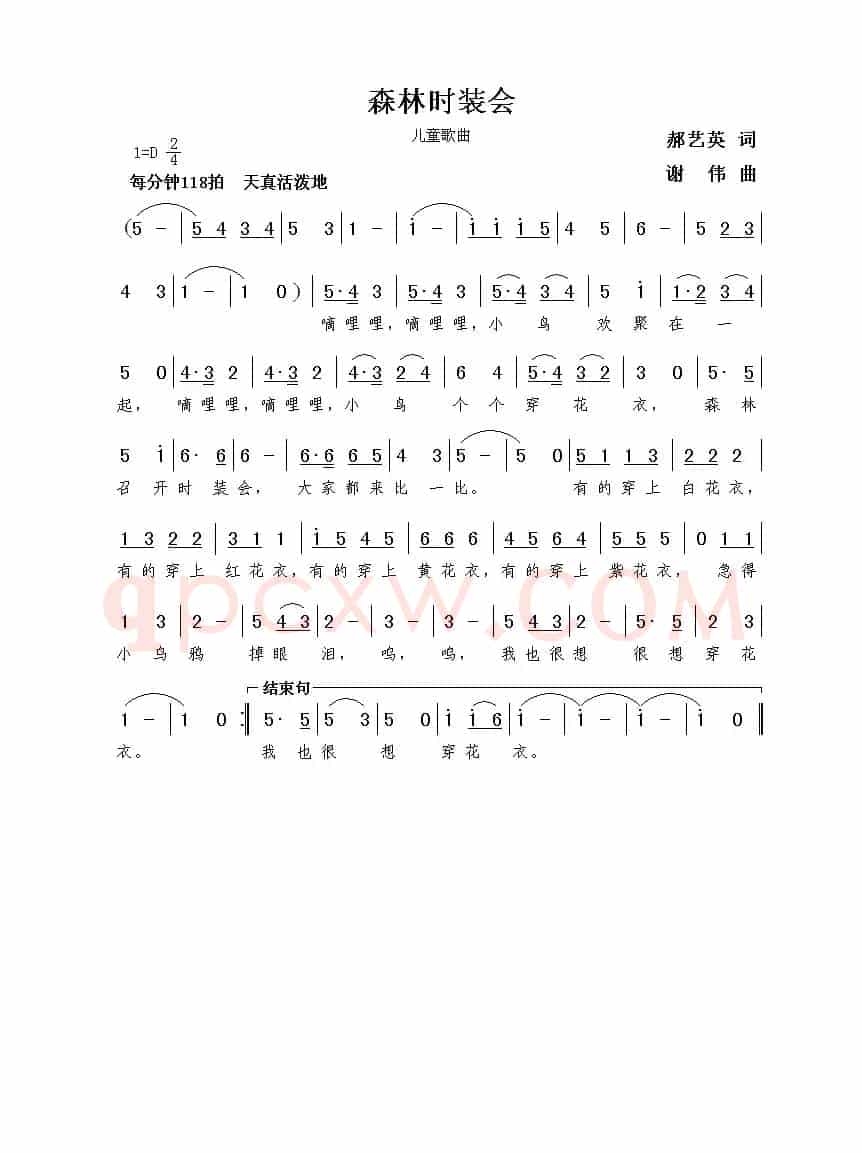 森林时装会（郝艺英词  谢伟曲）