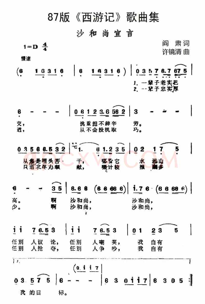 87版《西游记》歌曲集：沙和尚宣言