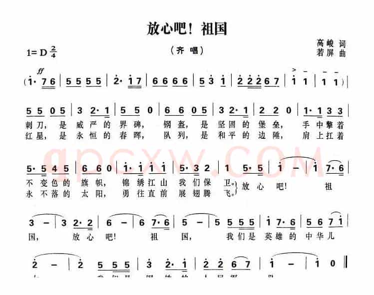 放心吧，祖国（高峻词 若屏曲）