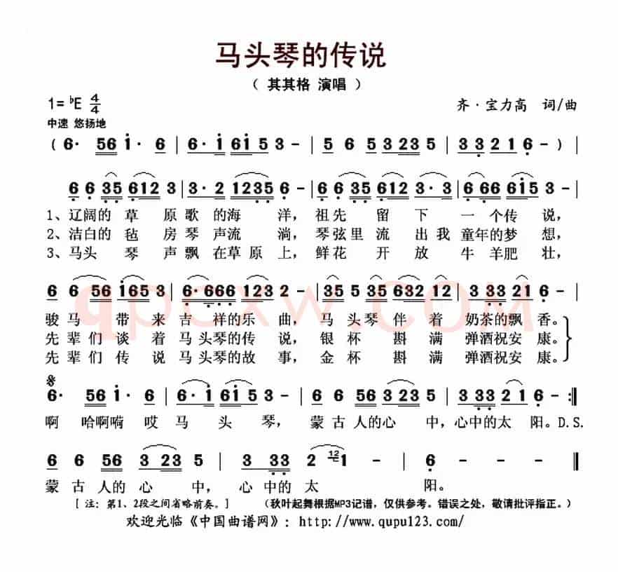 马头琴的传说（齐·宝力高 词曲）