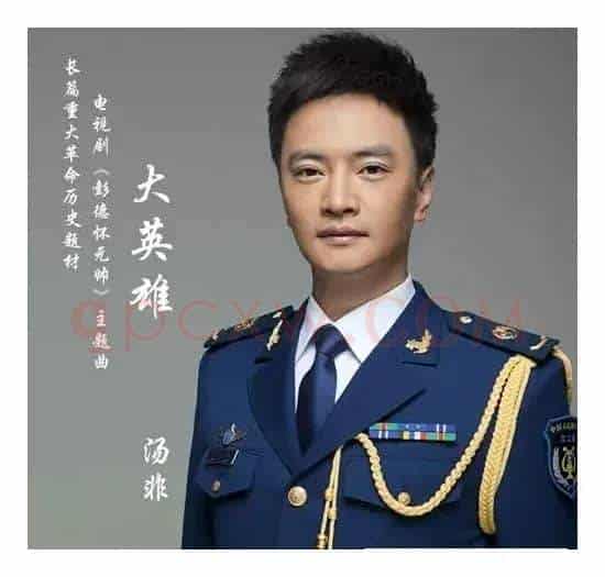 大英雄（电视剧《彭德怀》主题曲）
