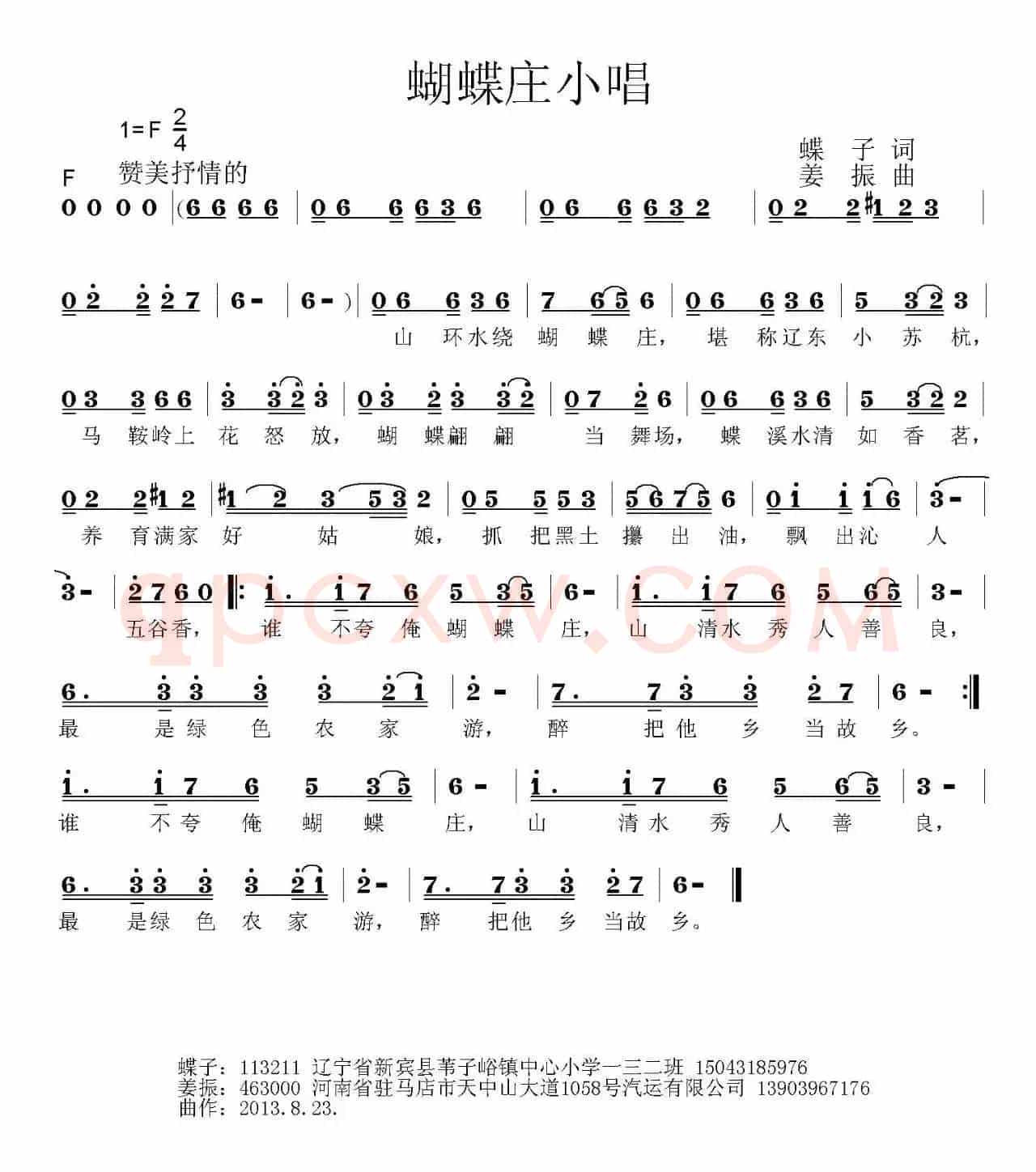 蝴蝶庄小唱（蝶子词 姜振曲）