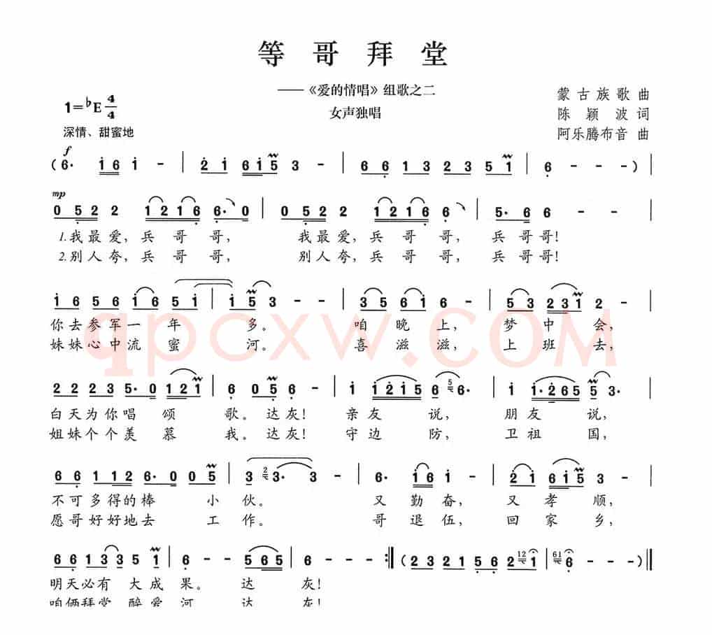 等哥拜堂