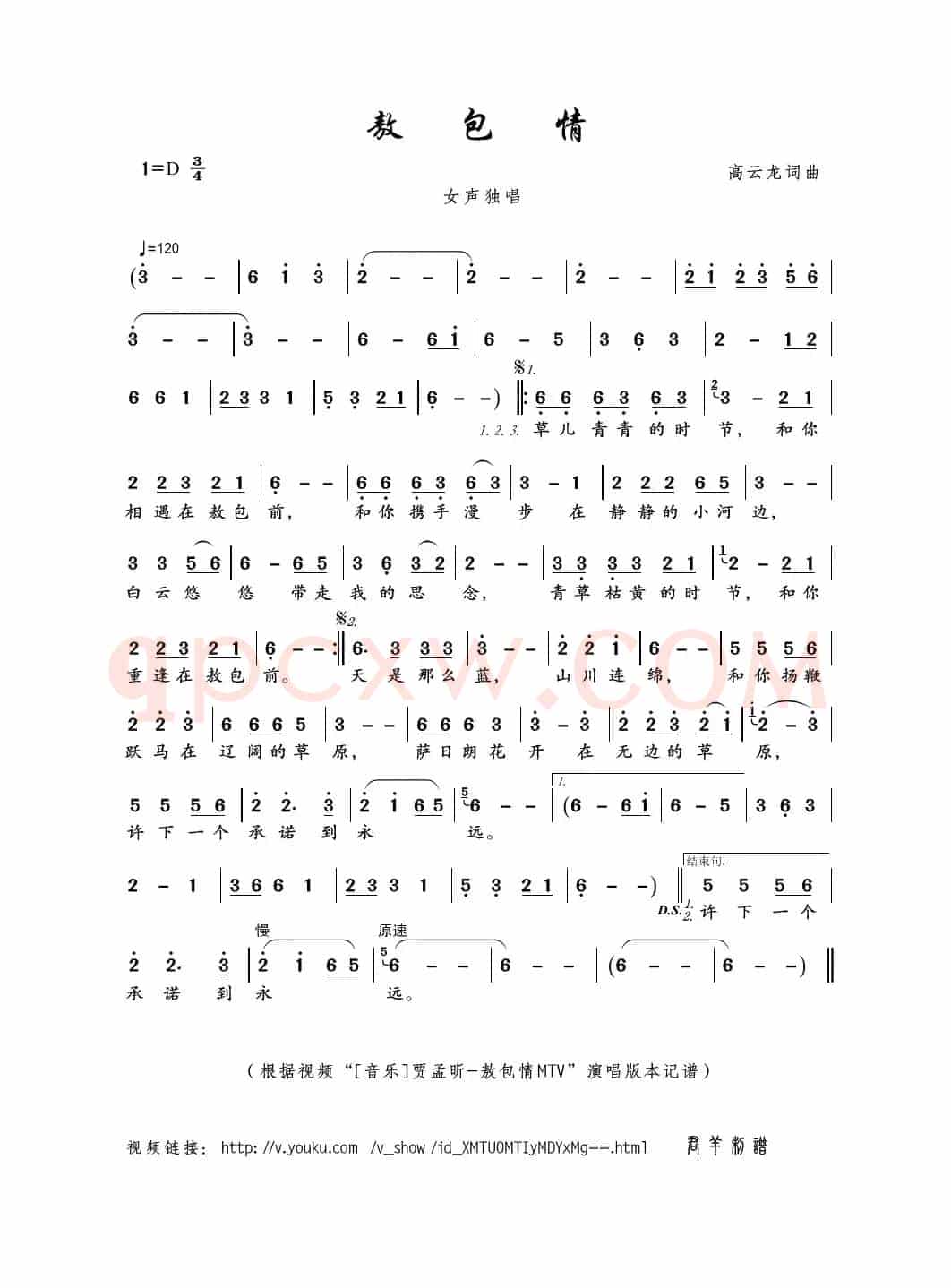 敖包情（高云龙词曲）