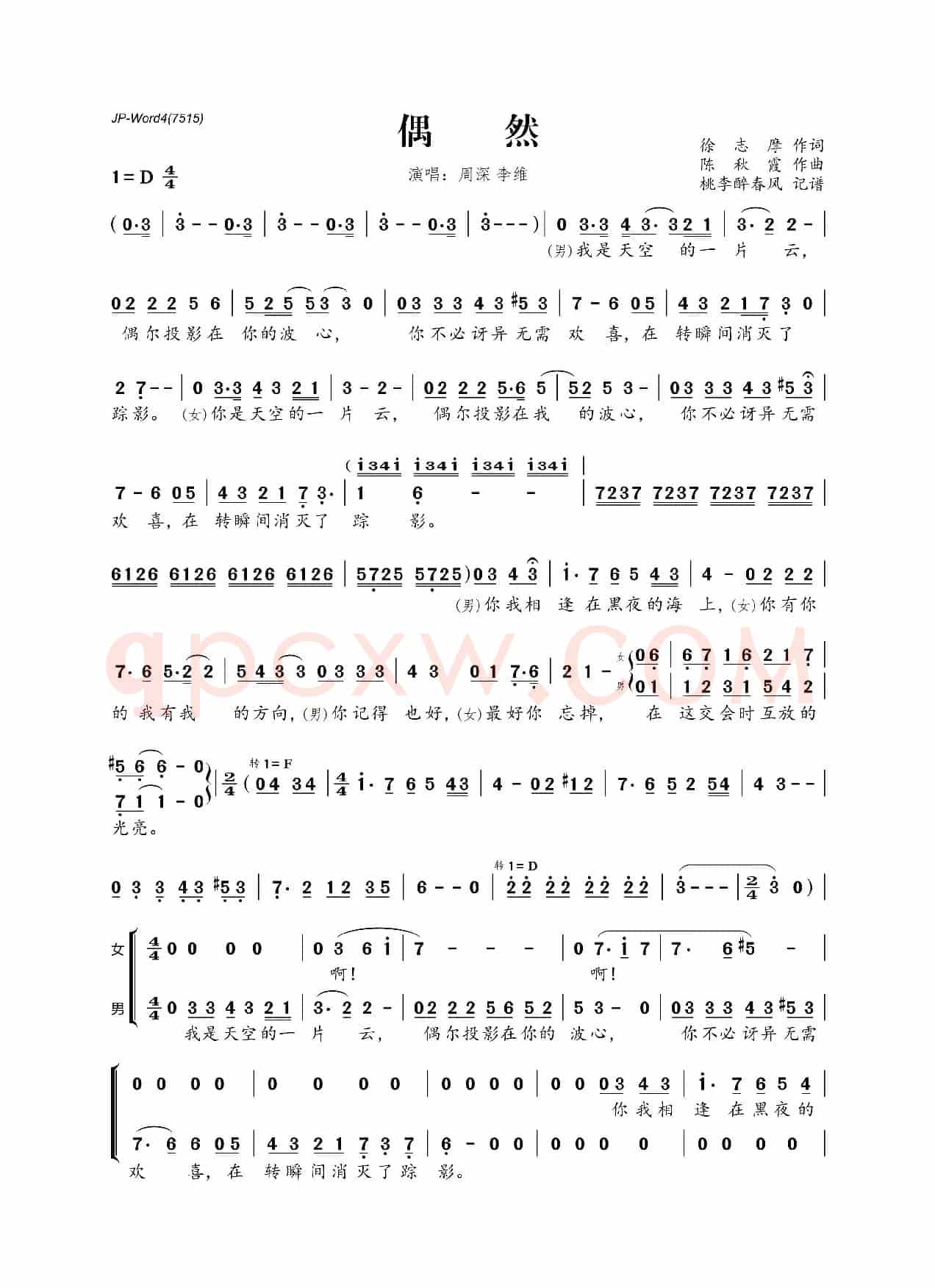 偶然 (徐志摩词 陈秋霞曲)