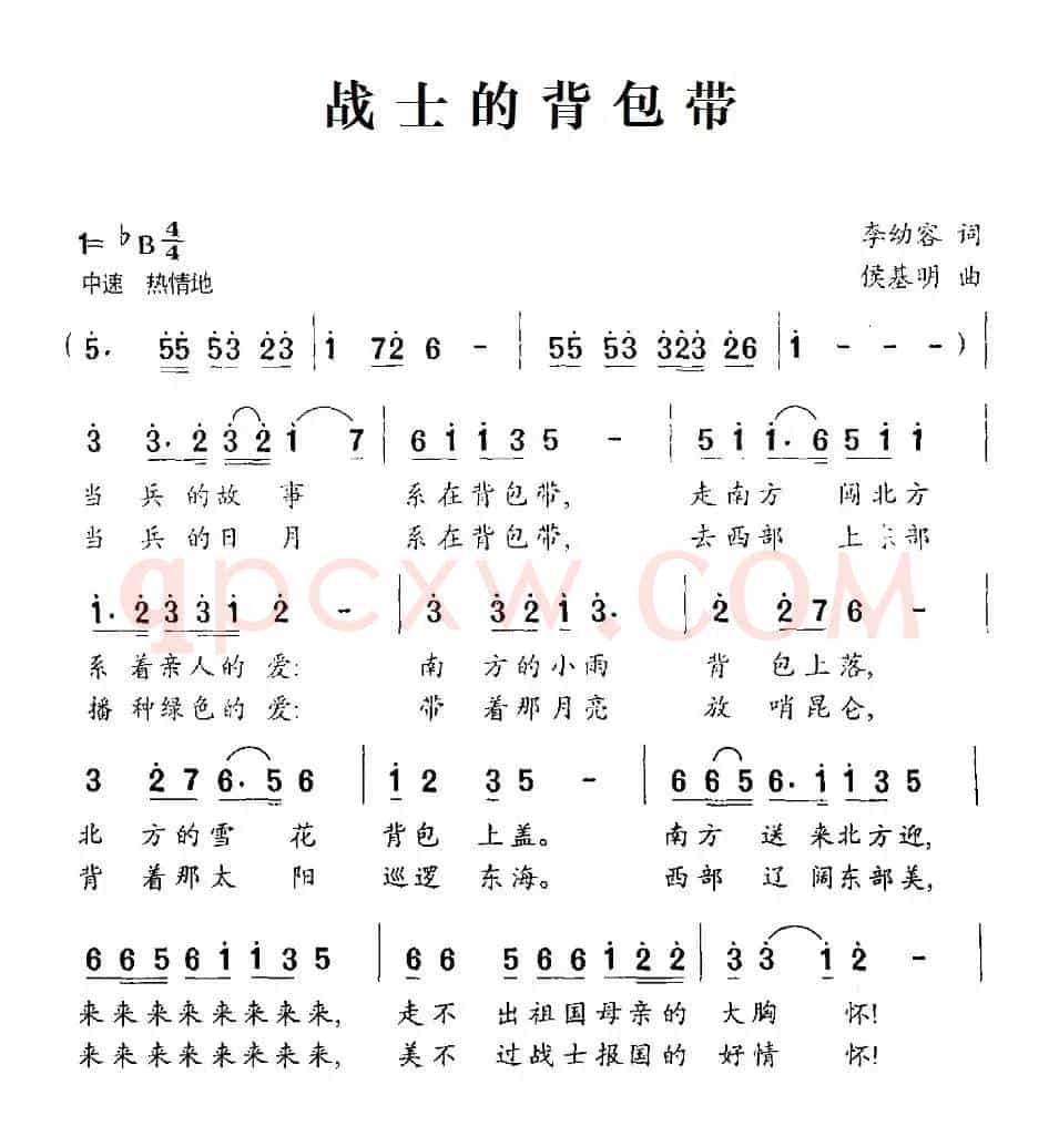 战士的背包带（李幼容词 侯基明曲）