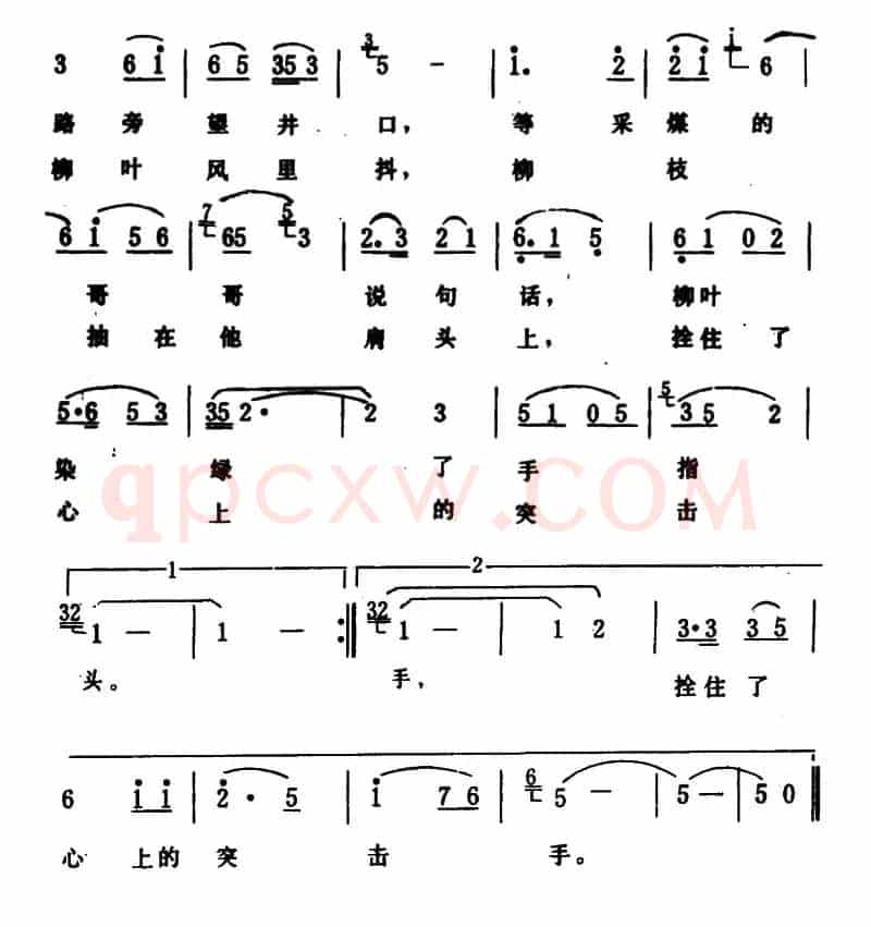 揪一把柳枝风里抖（毛撬词 生茂曲）