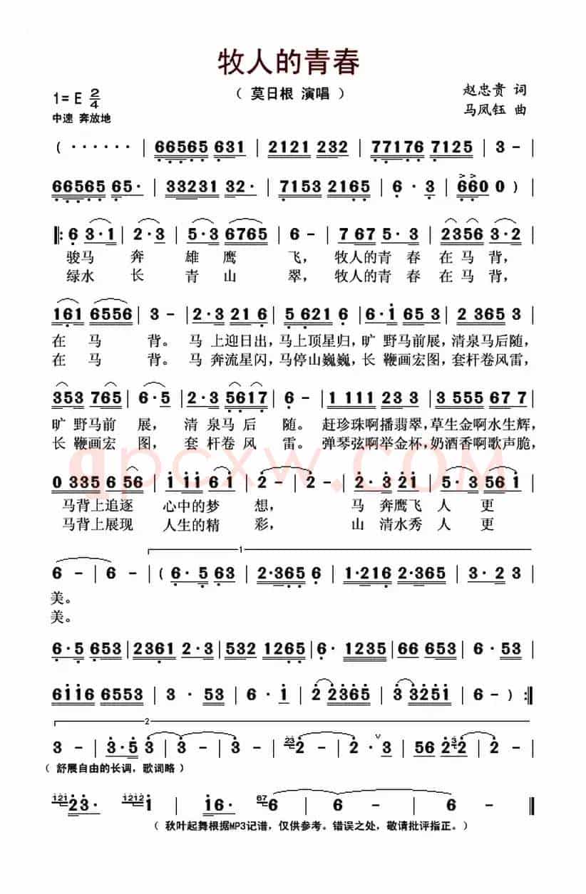 牧人的青春