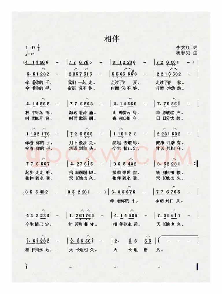 相伴
