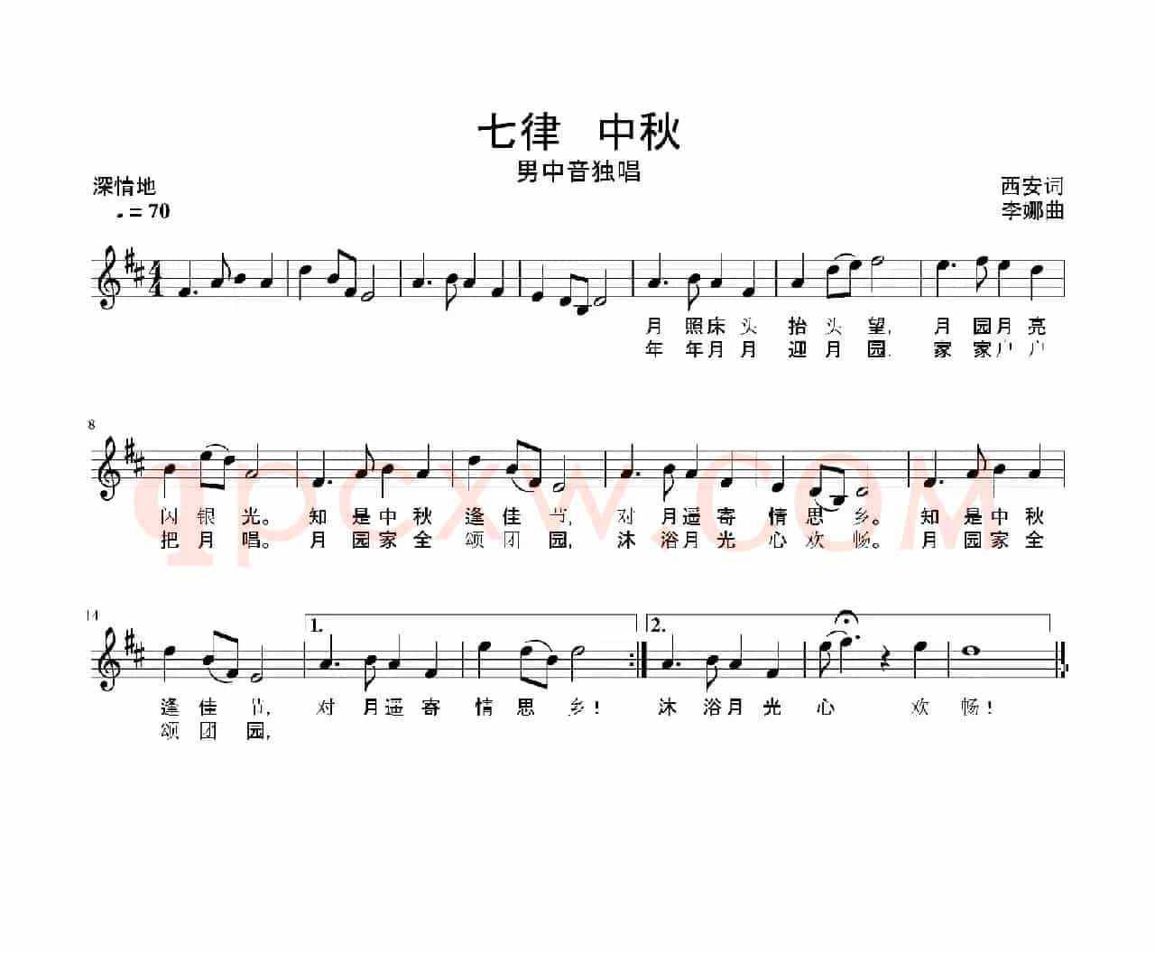 七律  中秋（五线谱）