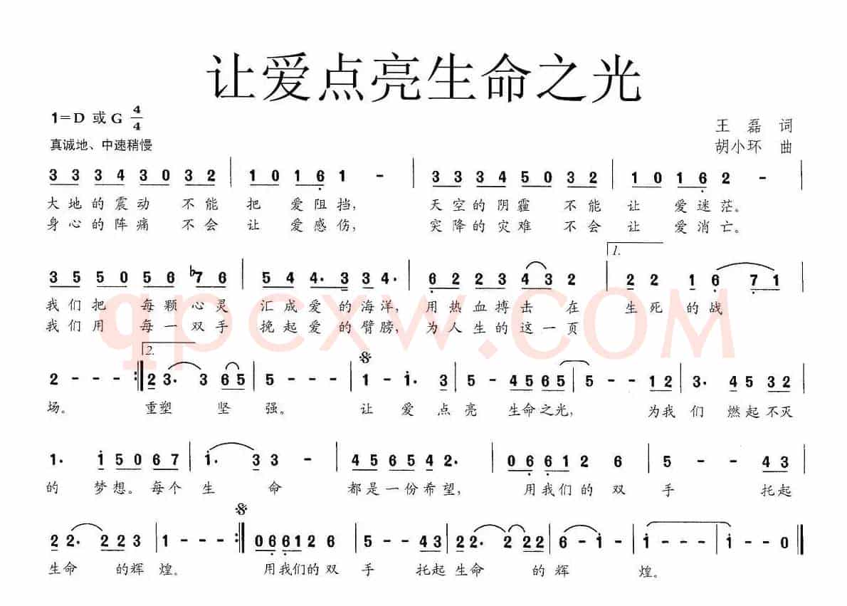 让爱点亮生命之光