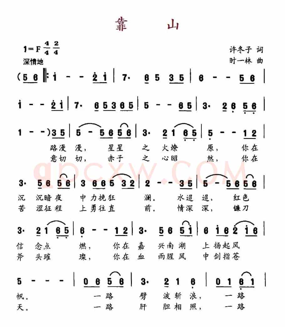 靠山（许冬子词 时一林曲）