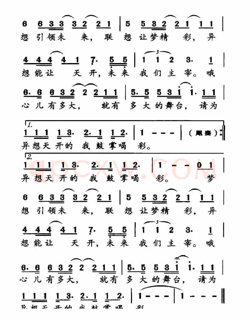 异想天开（少儿歌曲）