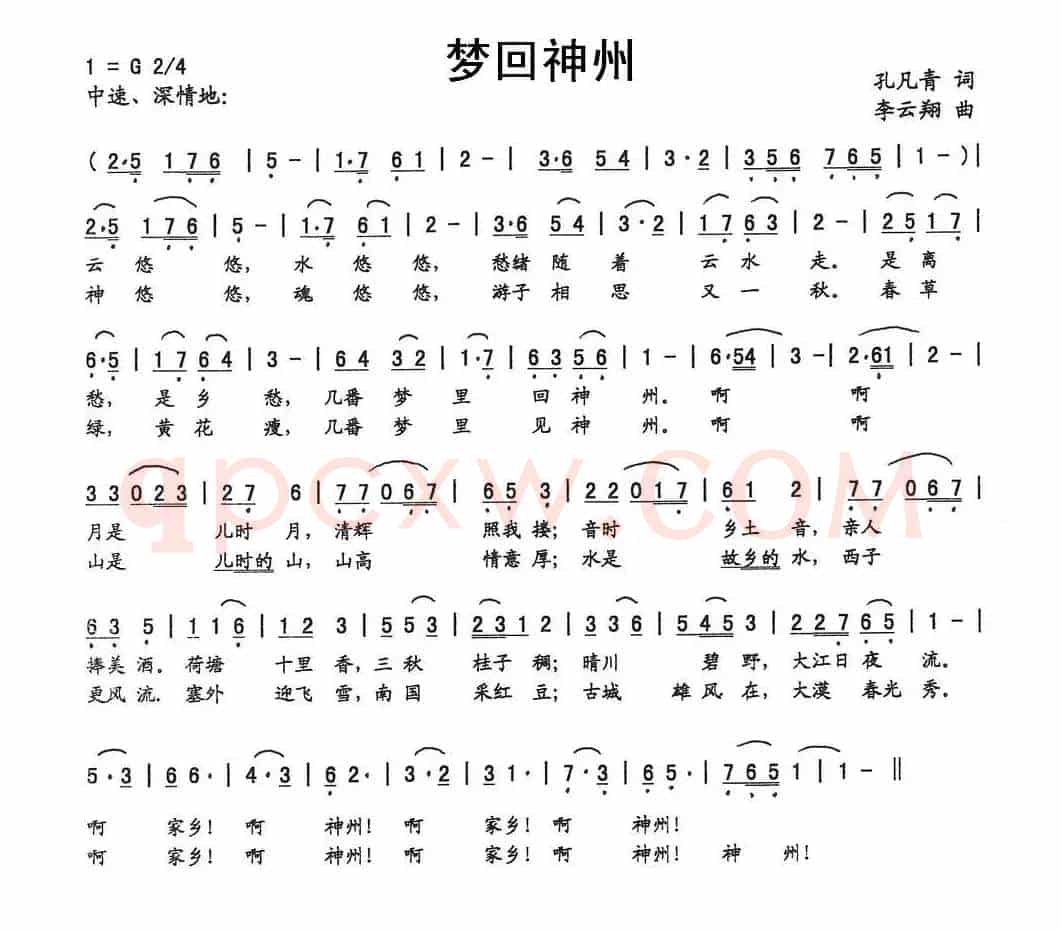 梦回神州（孔凡青词 李云翔曲）