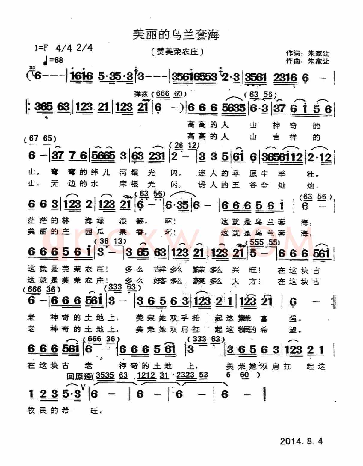 美丽的乌兰套海