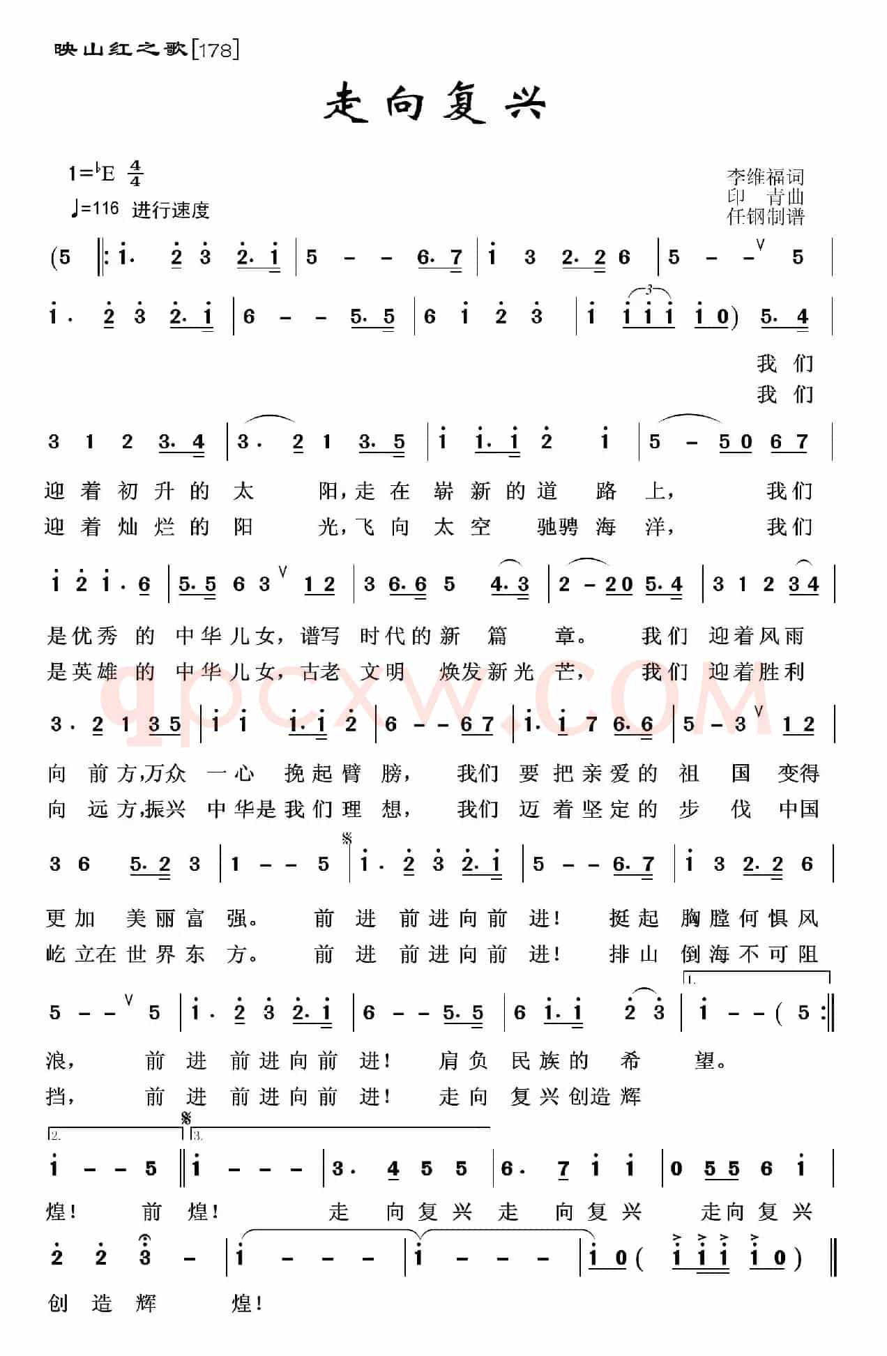 映山红之歌：走向复兴
