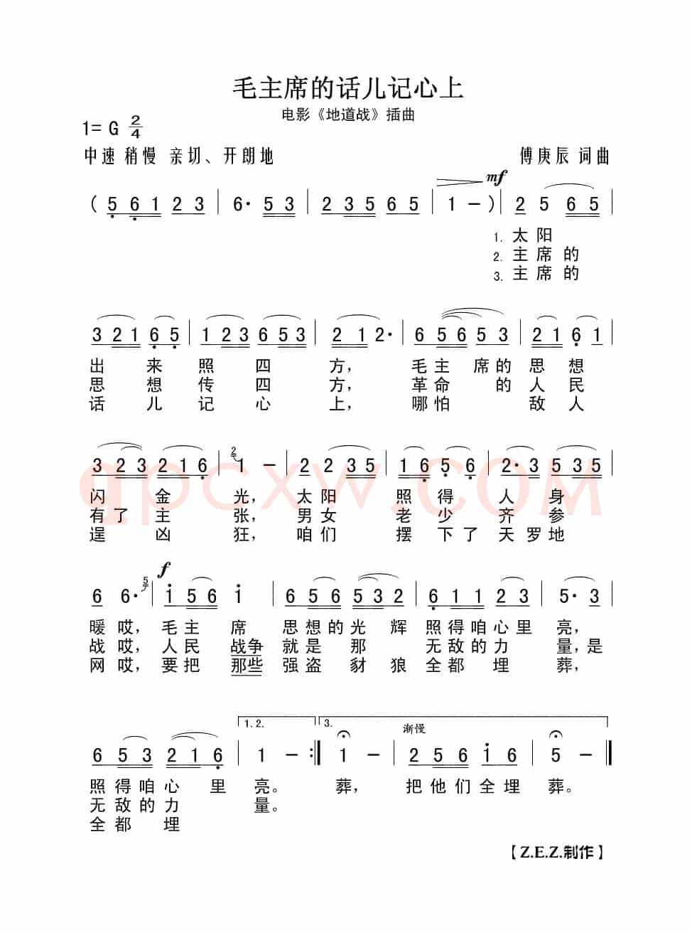 毛主席的话儿记心上（电影《地道战》插曲）