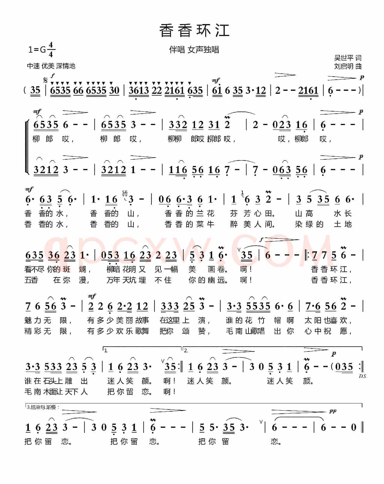 香香环江（吴世平词 刘启明曲）