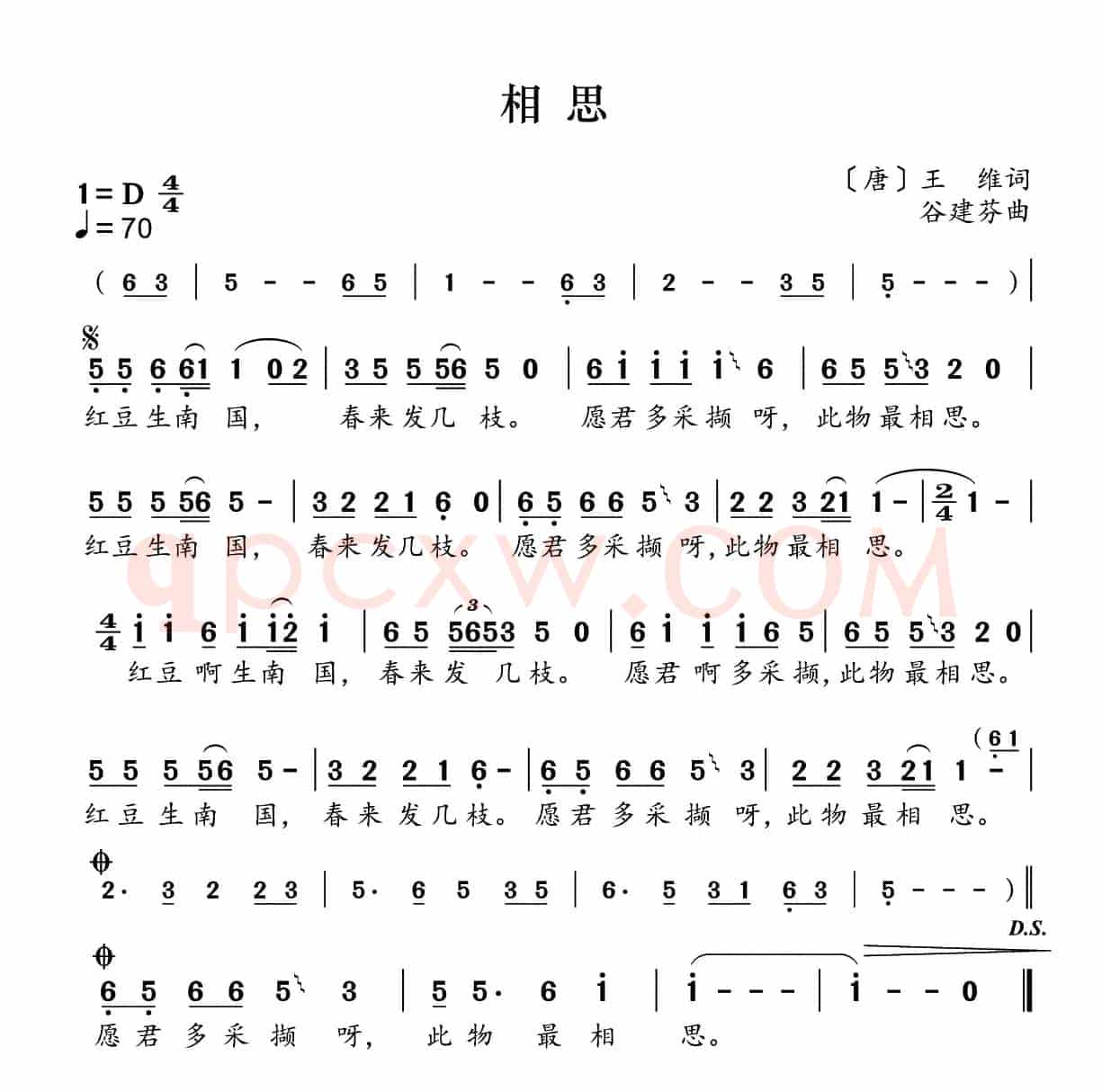 新学堂歌：相思