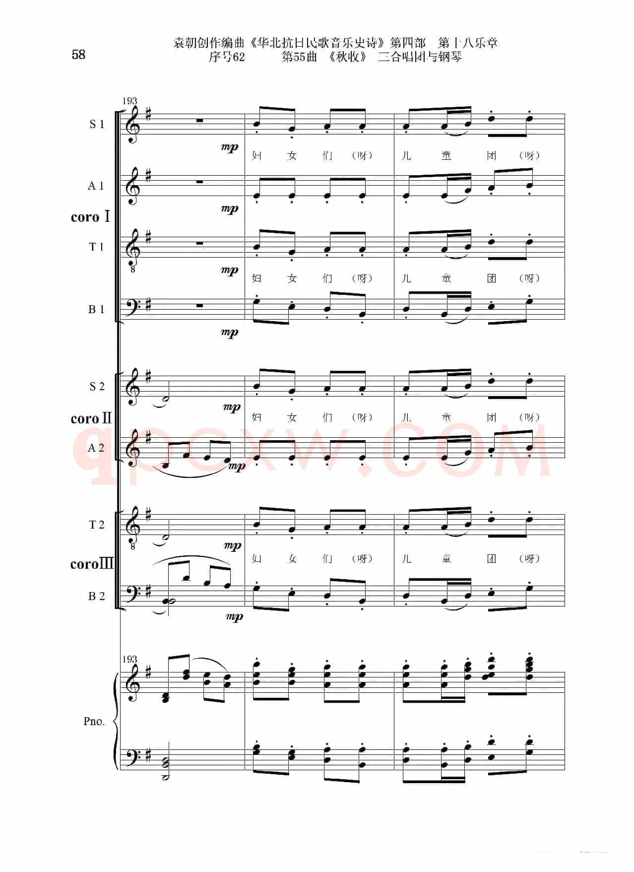 序号62第55曲《秋收》三合唱团与钢琴