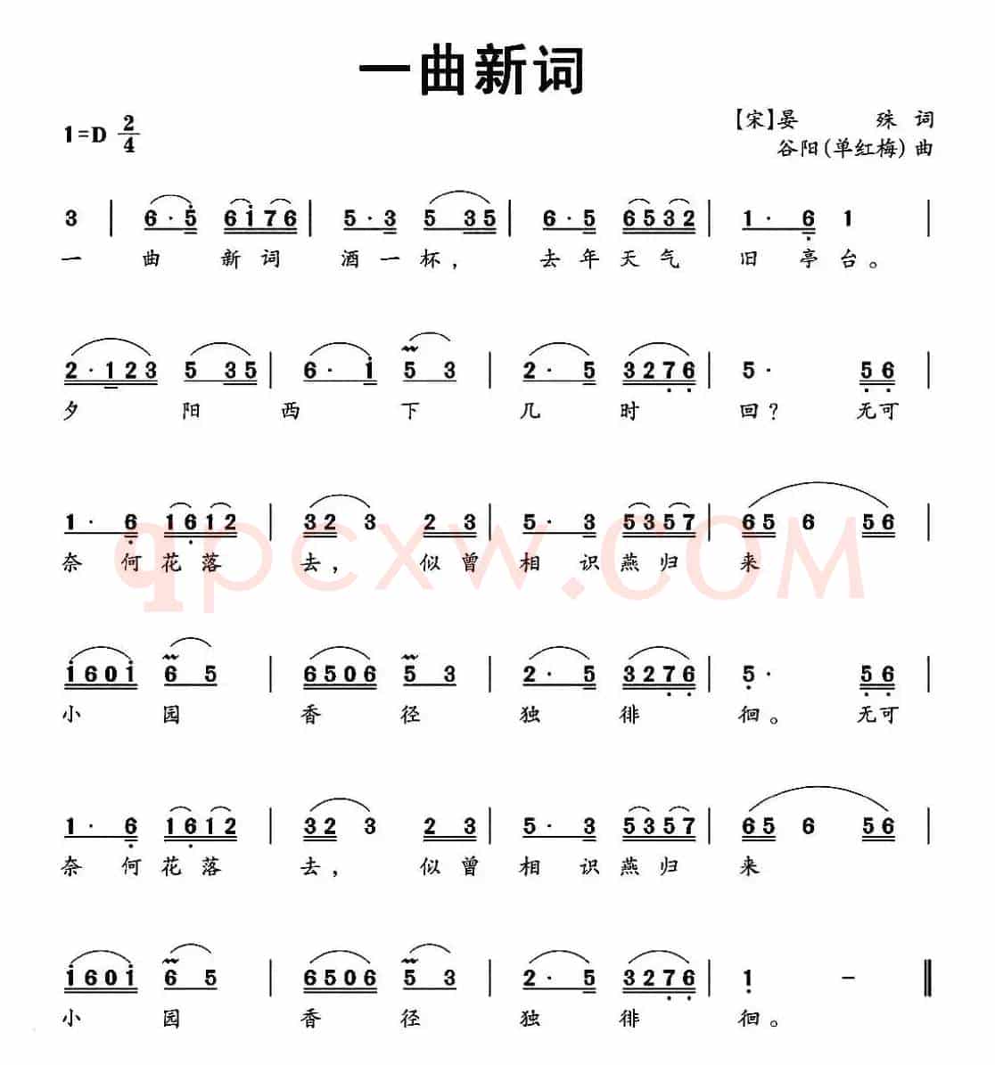 一曲新词