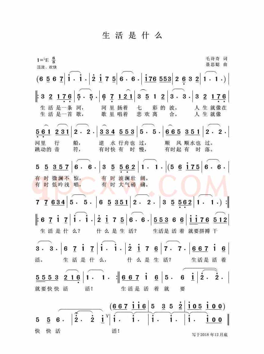 生活是什么