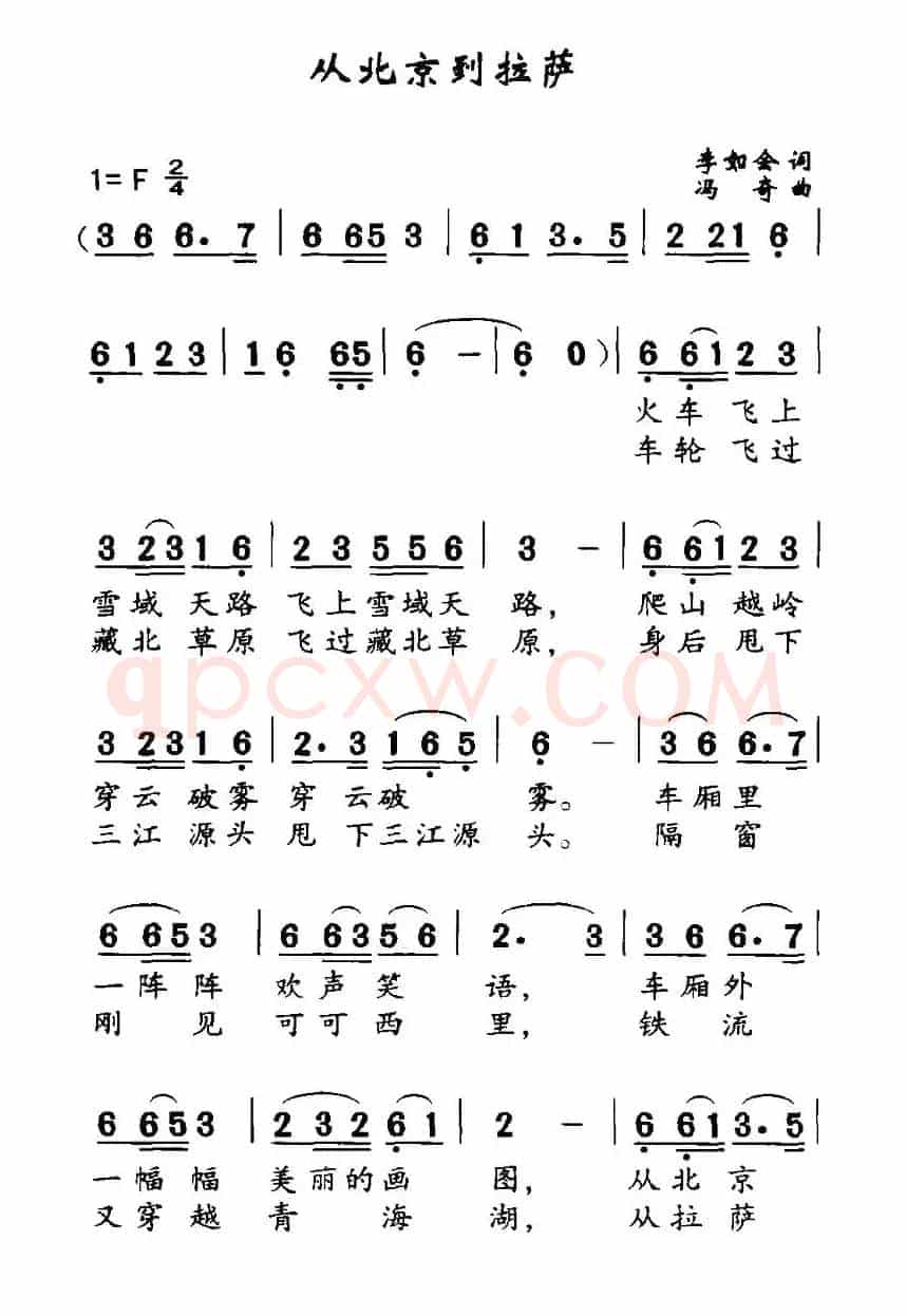 从北京到拉萨