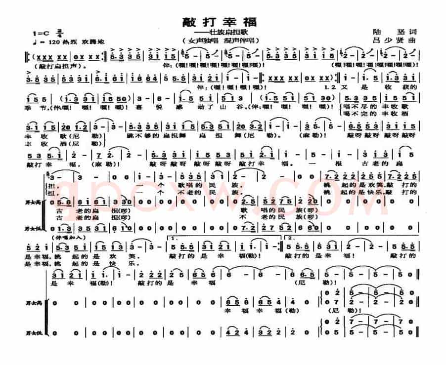 敲打幸福——壮族扁担歌