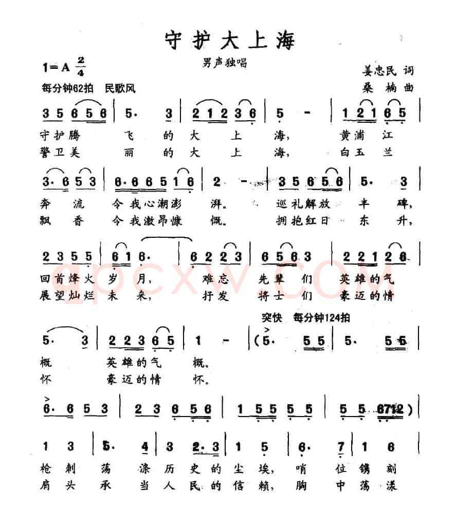 守护大上海