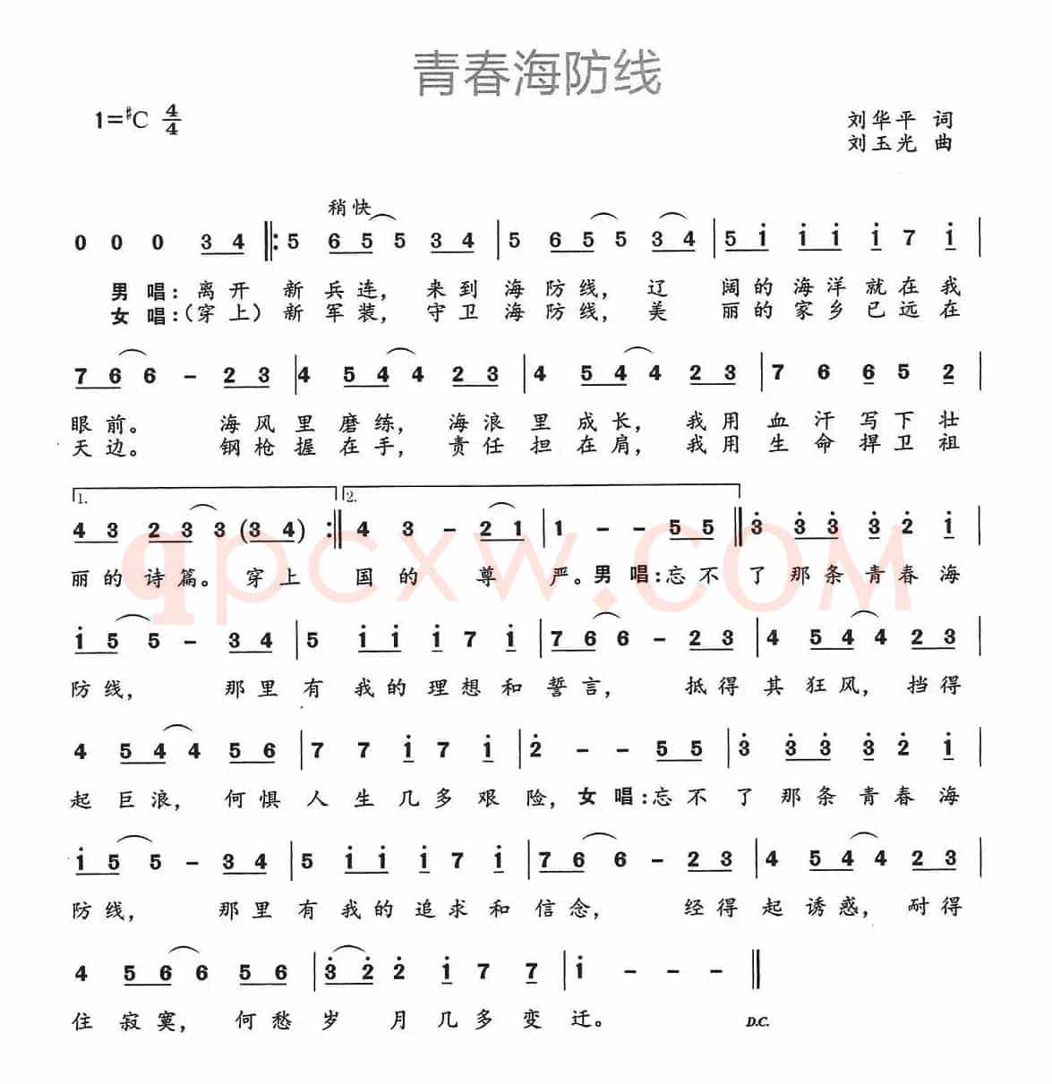 青春海防线（刘华平词 刘玉光曲）