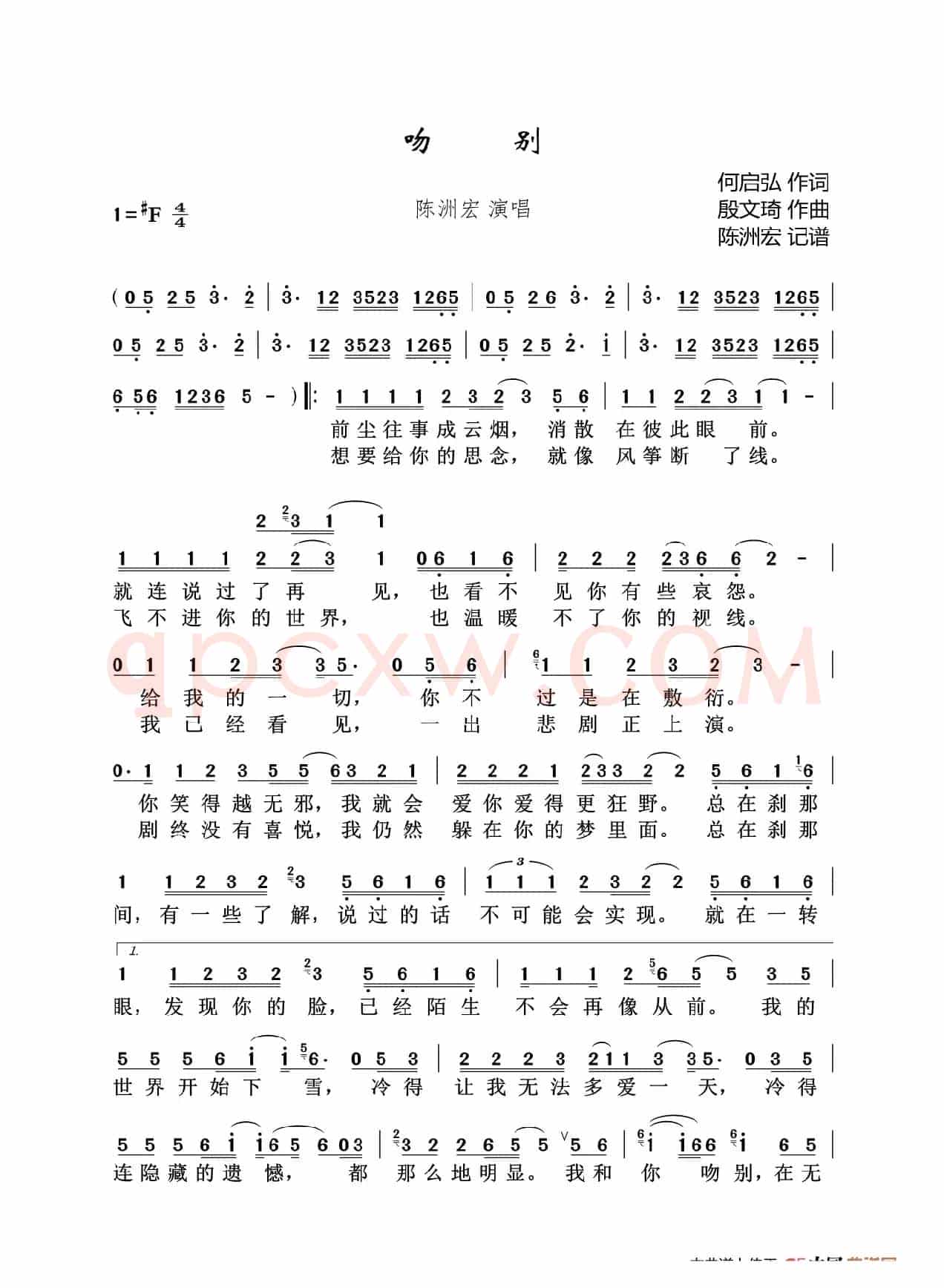 吻别