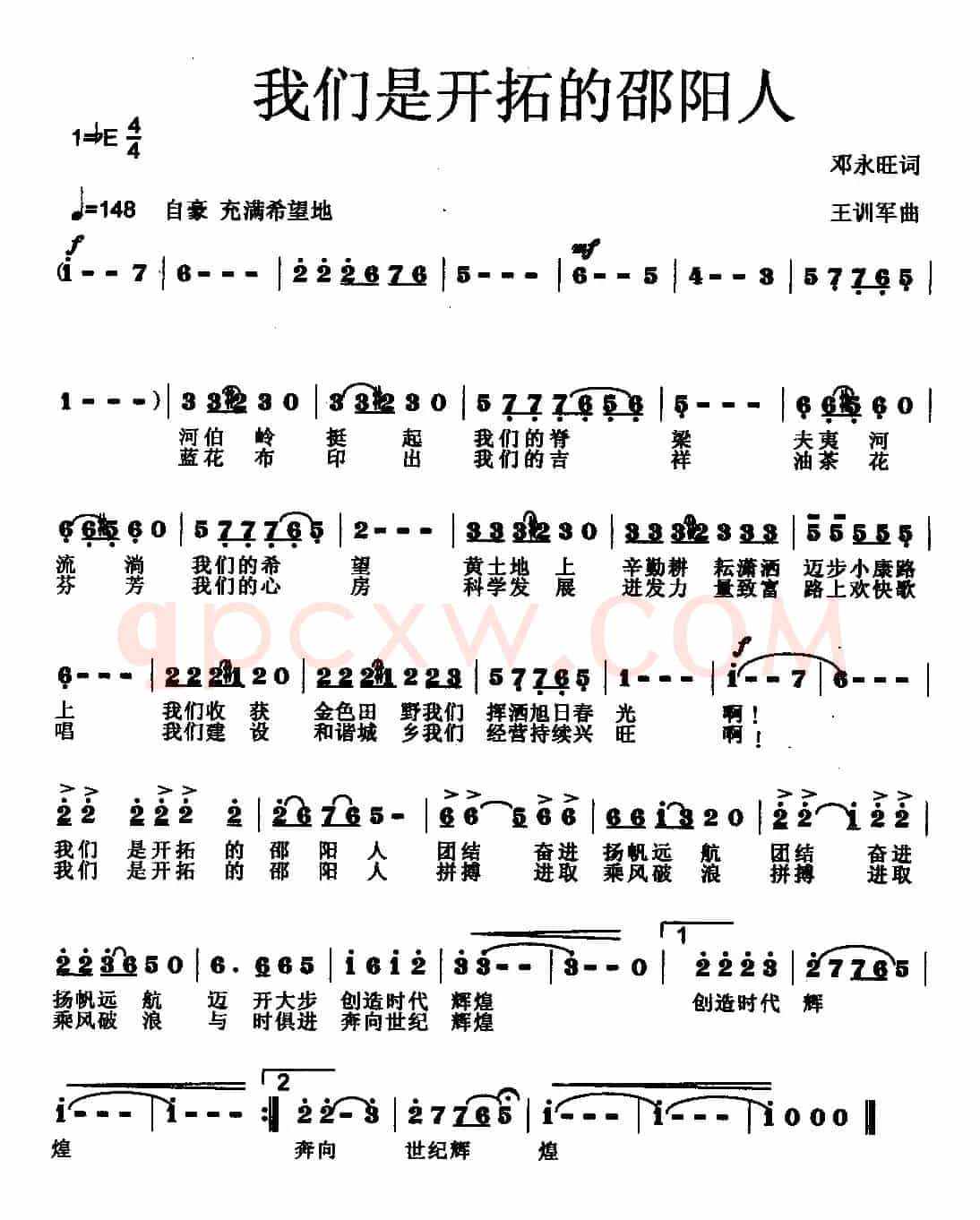 我们是开拓的邵阳人