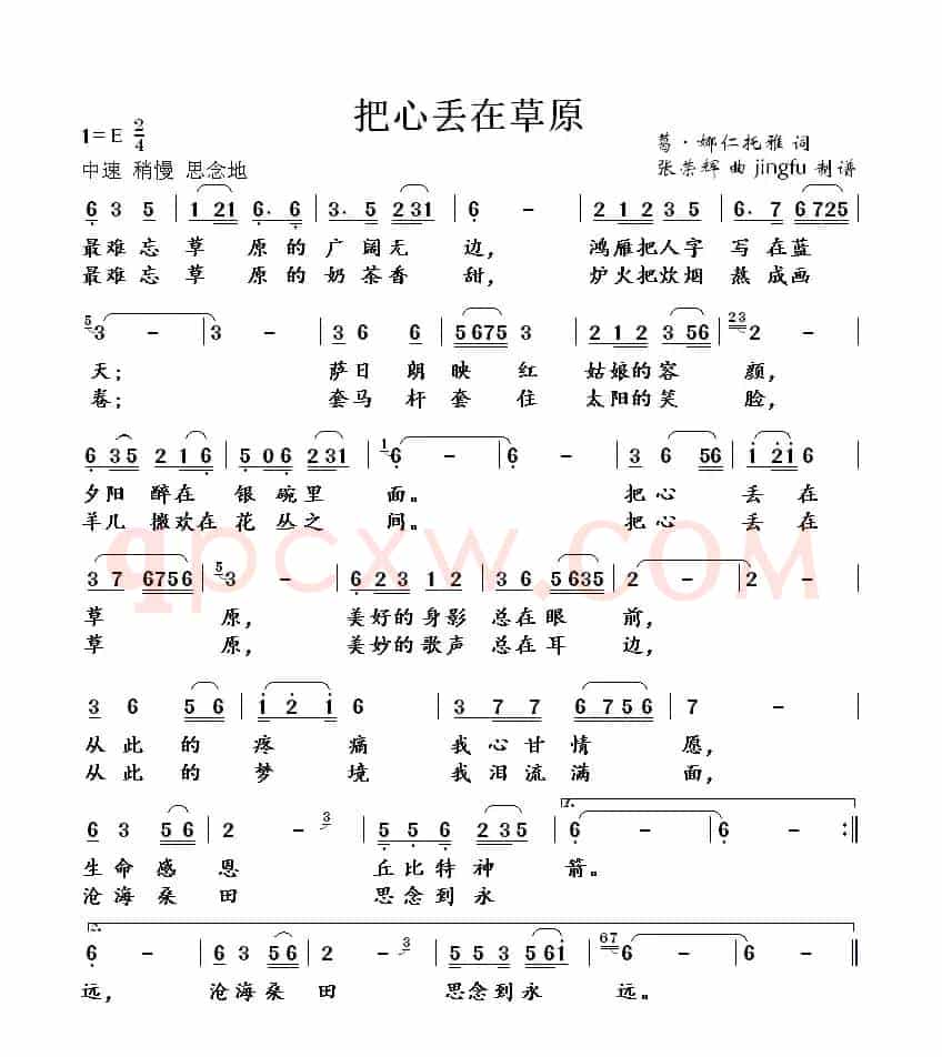 把心丢在草原（葛·娜仁托雅词 张荣辉曲 ）