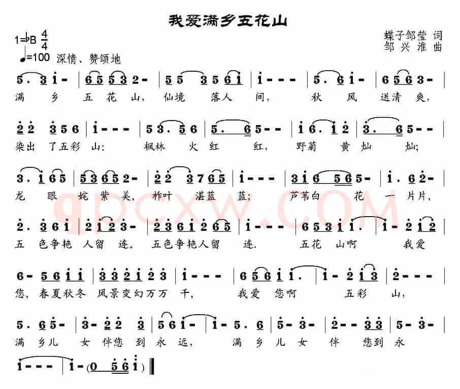 我爱满乡五花山