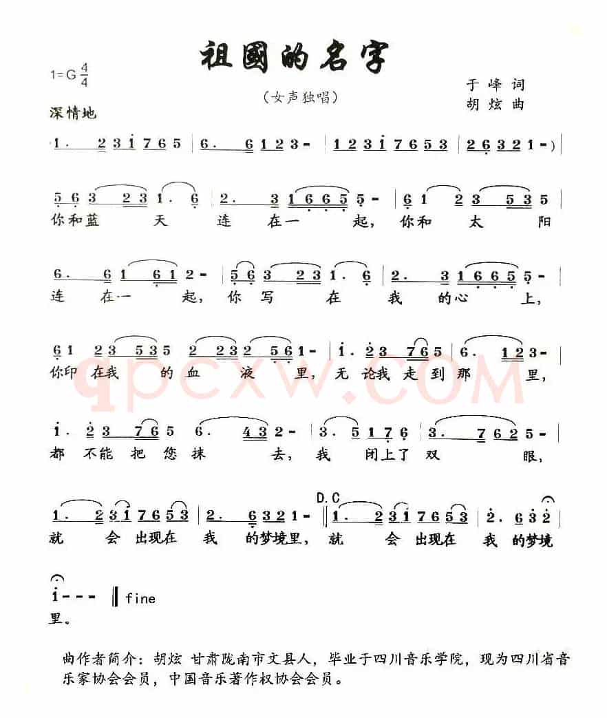 祖国的名字（于峰词 胡炫曲）