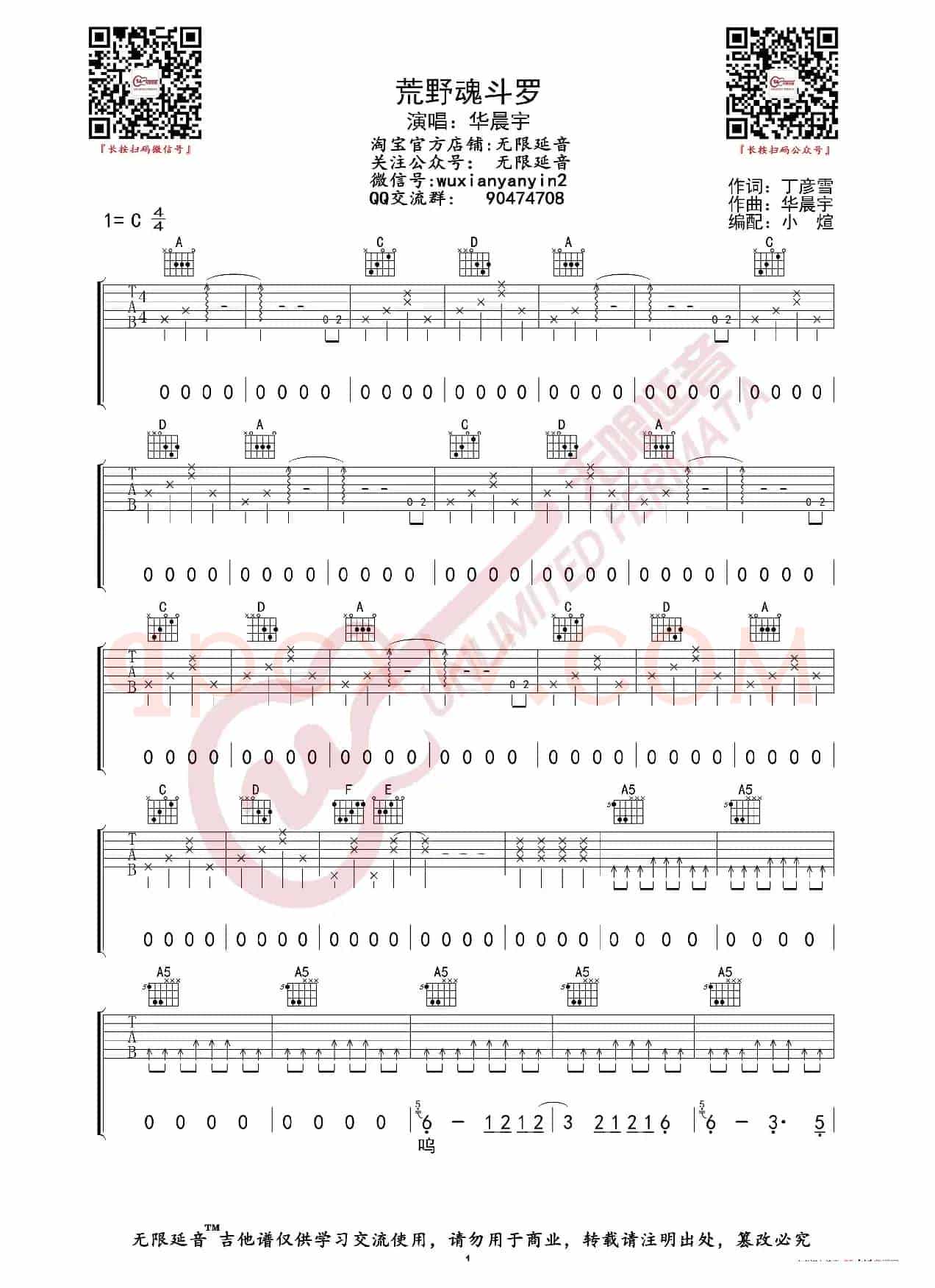 华晨宇 荒野魂斗罗 吉他谱（无限延音编配）