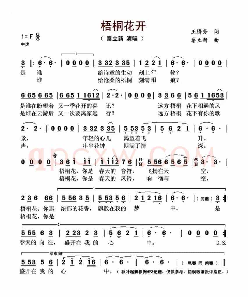 梧桐花开(王腾芳词 秦立新曲)